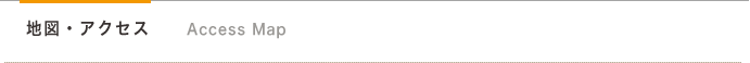 地図・アクセス